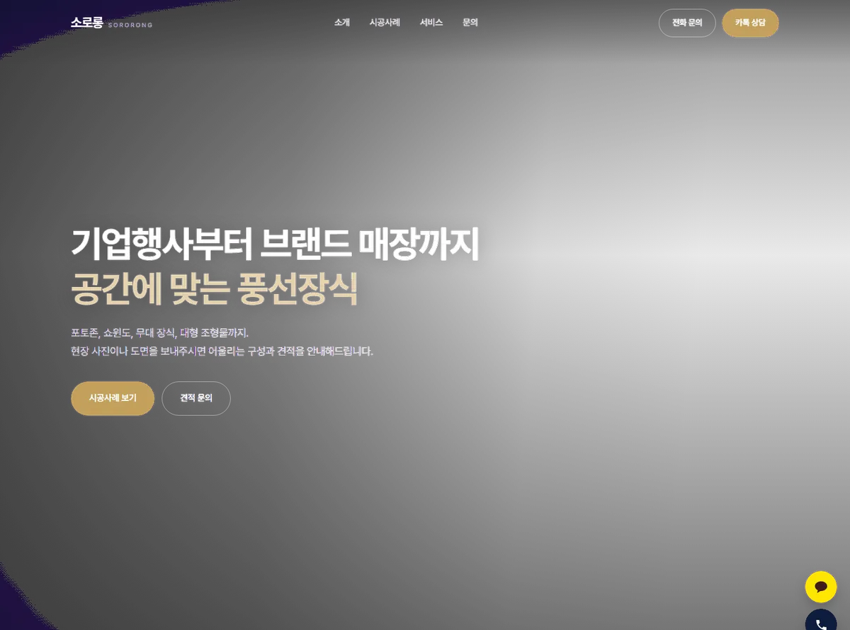 시공, 행사 히어로 화면