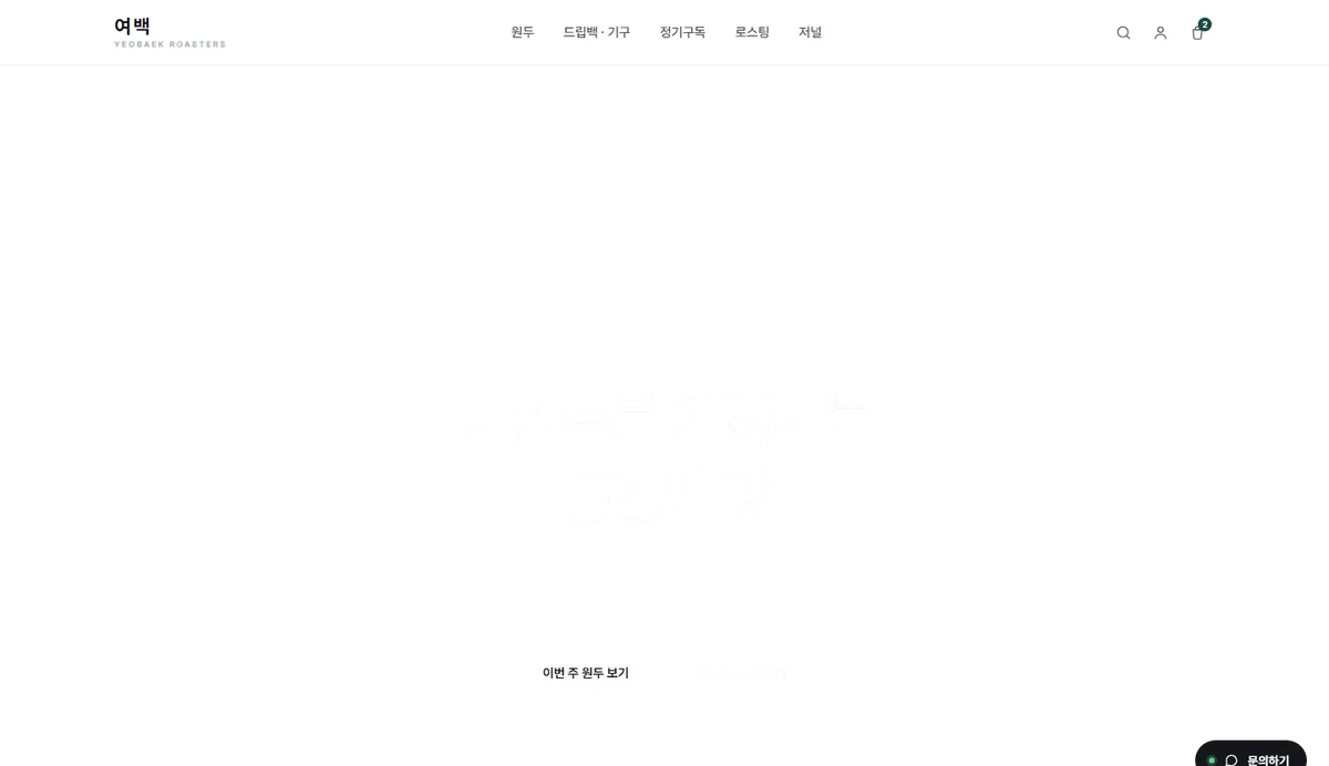 쇼핑몰 히어로 화면